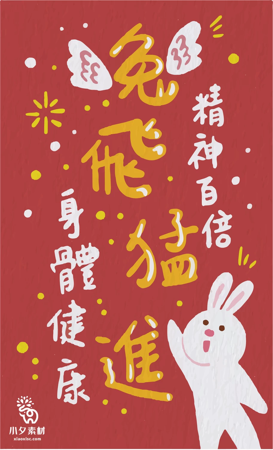 2023年兔年大吉新年红色喜庆好运暴富图案创意海报AI矢量设计素材【008】